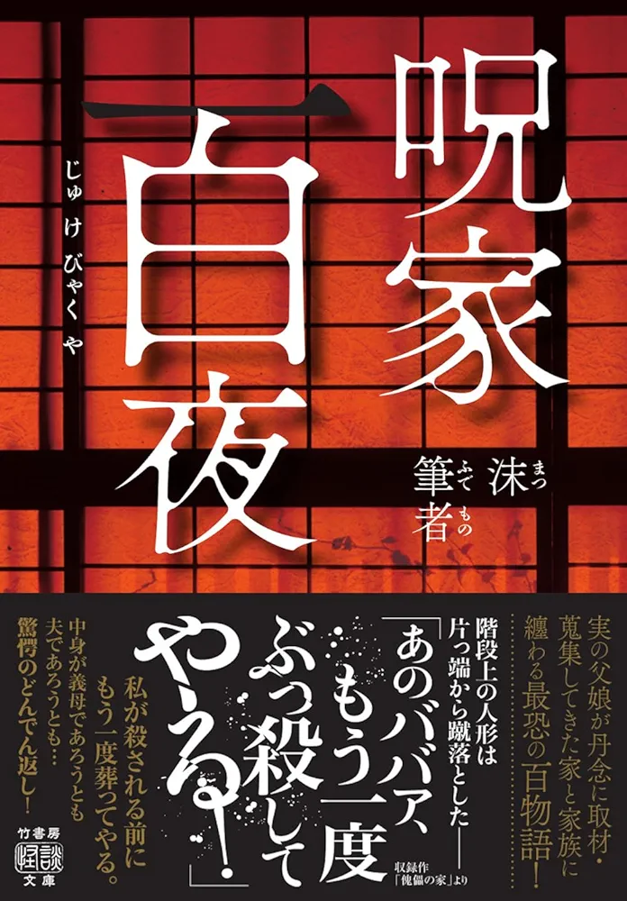 竹書房ホラー文庫ほかまとめ売り★ねこまた★ ねこまた☆ 竹書房ホラー文庫ほかまとめ売り 黒木魔奇録 狐憑き